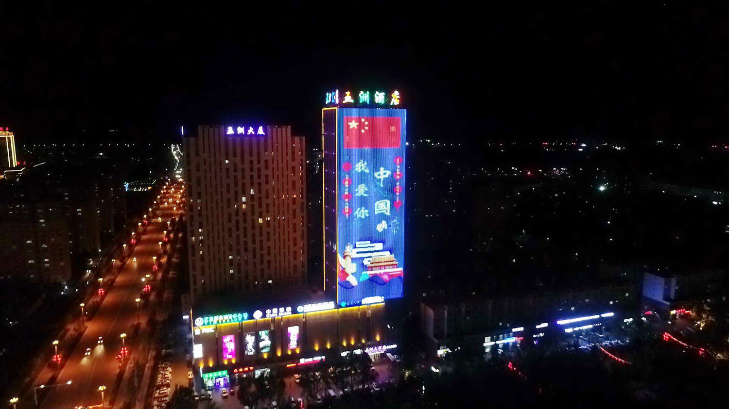 9月23日晚,库车县五洲大厦显示"我爱你,中国"字样,营造浓厚的节日氛围